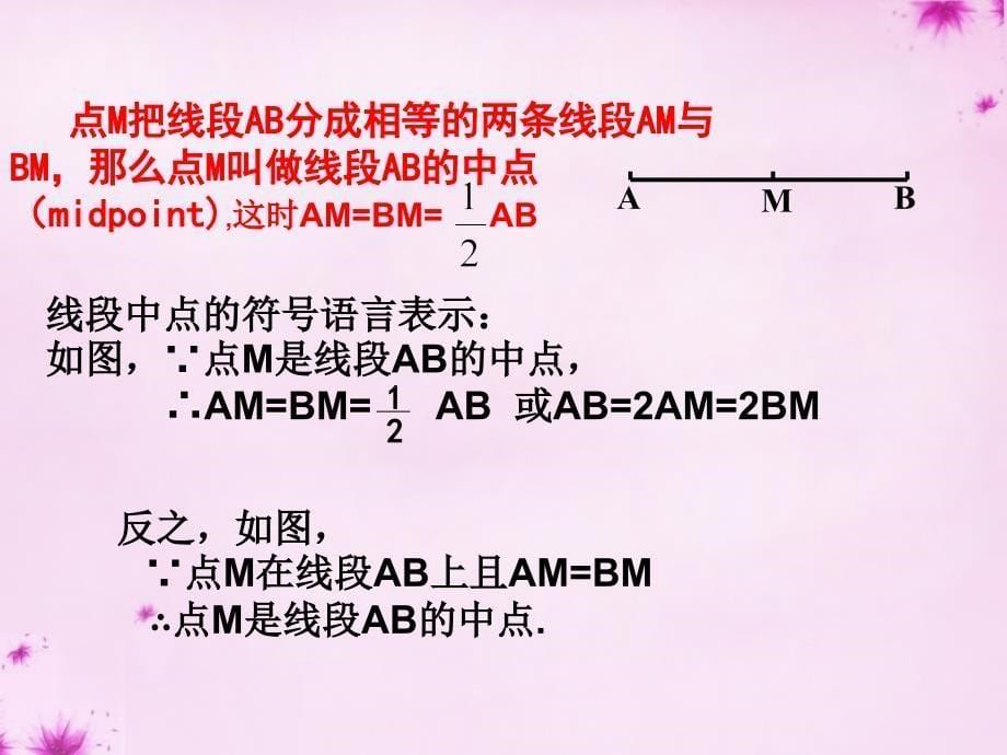 山东省肥城市边院镇过村初级中学七年级数学上册 1.4 线段的比较与作法课件2 （新版）青岛版_第5页