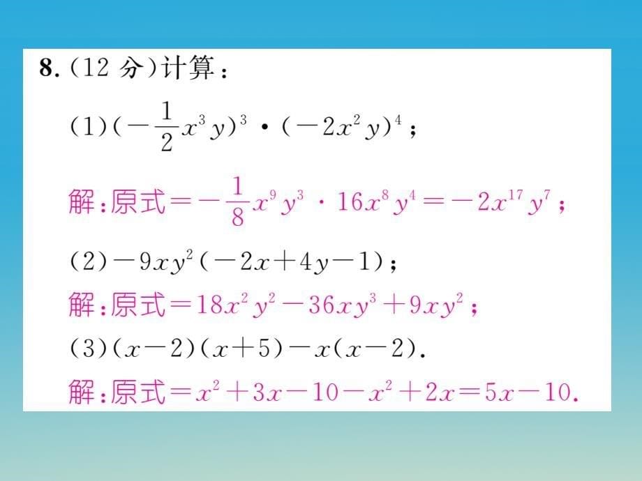 （贵阳专版）2018七年级数学下册 1 整式的乘除双休作业（二）课件 （新版）北师大版_第5页