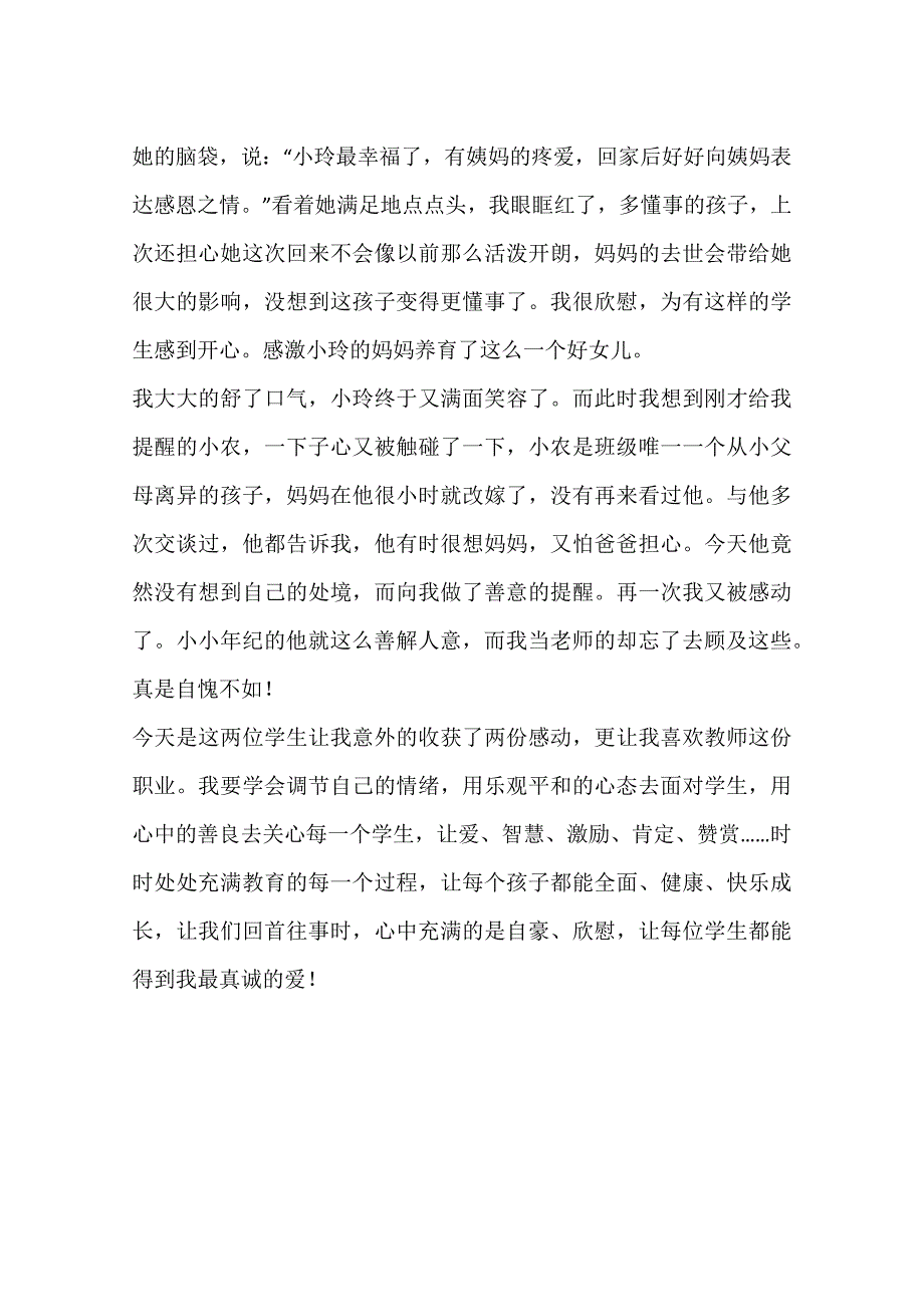 三月的心情故事.docx_第2页