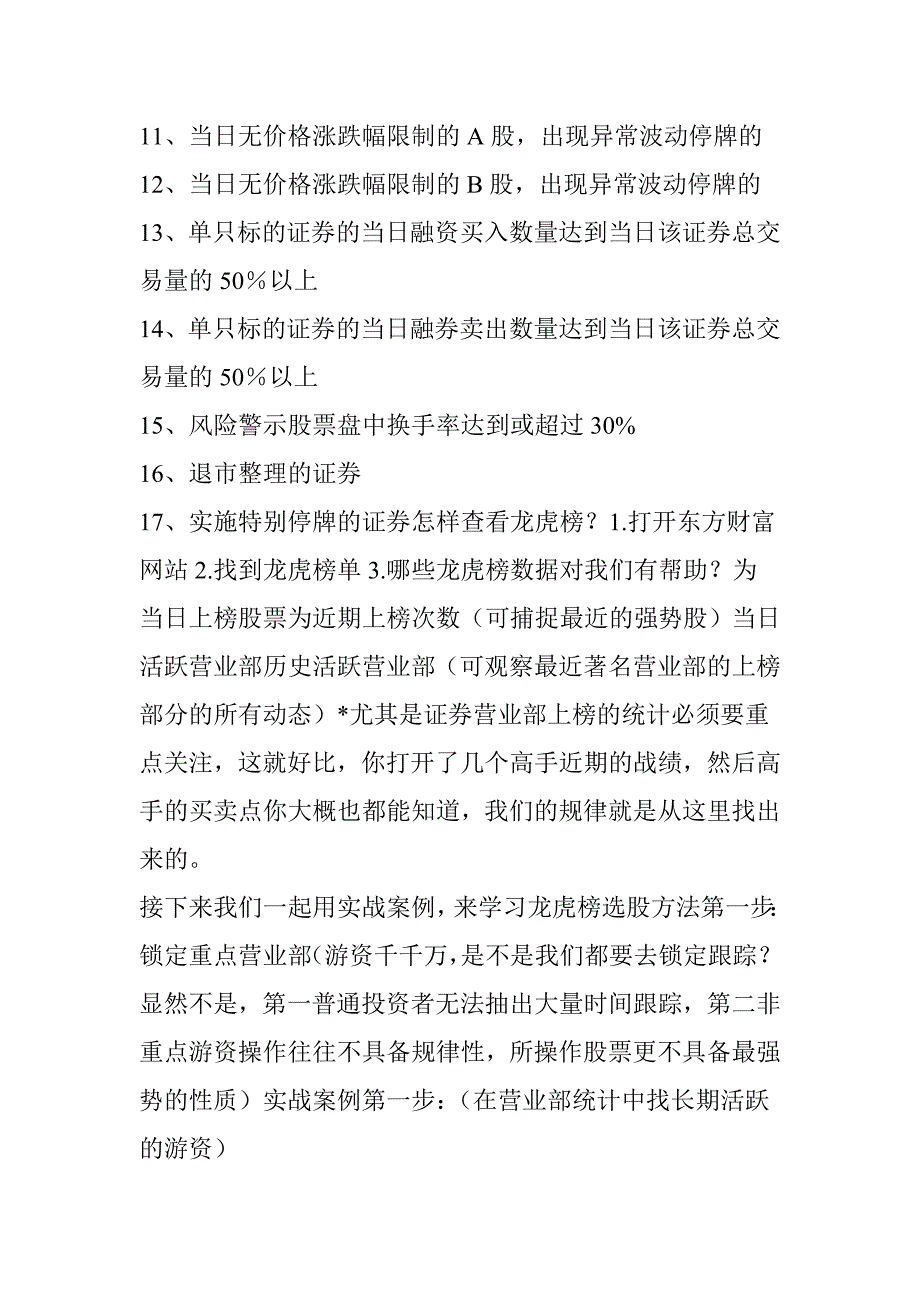 【干货】龙虎榜选股方法.doc_第3页