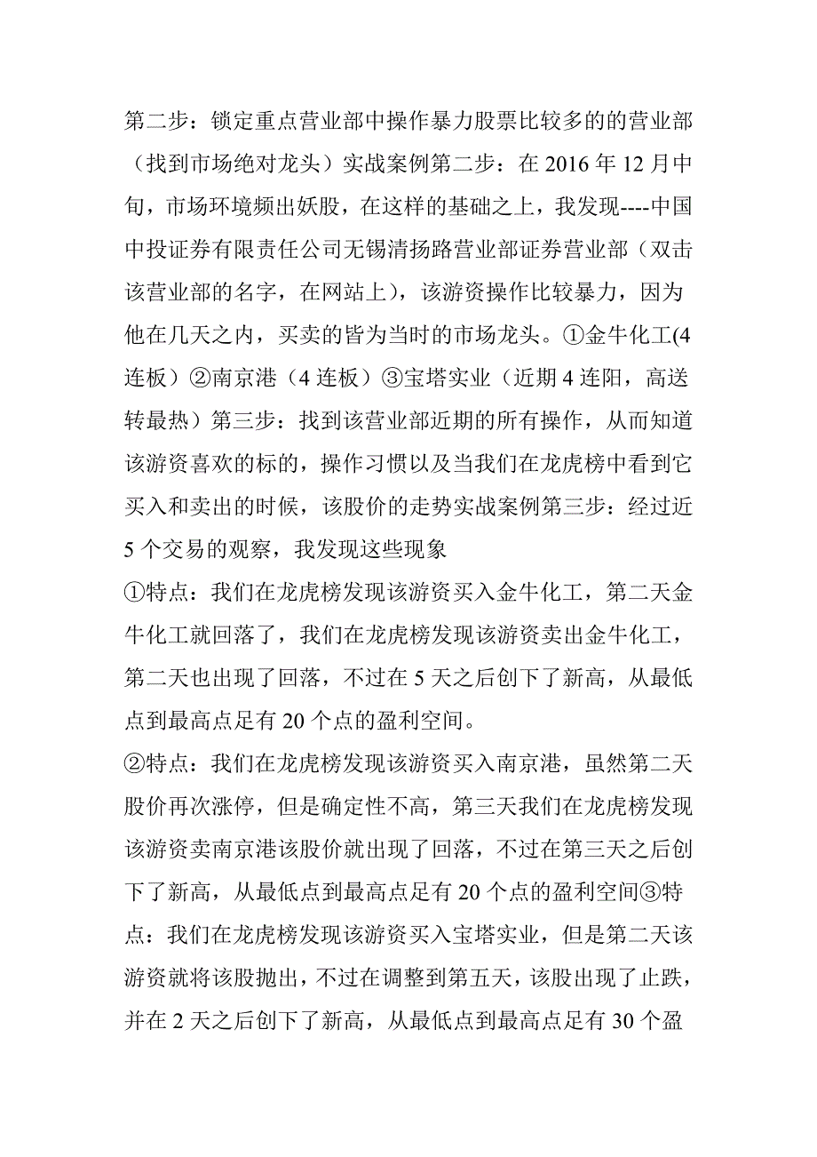 【干货】龙虎榜选股方法.doc_第4页