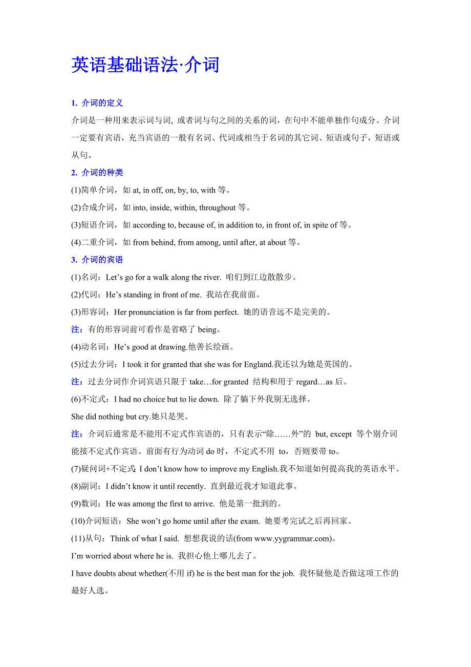 英语介词用法辨析及练习答案_第1页