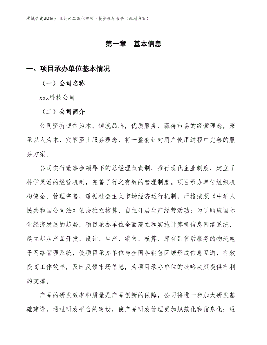 亚纳米二氧化硅项目投资规划报告（规划方案）_第3页