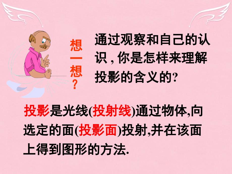 福建省莆田第八中学高中数学 1.2.1 空间几何体的三视图课件 新人教版a版必修2_第4页