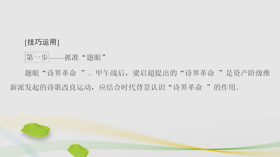 （通用版）2018届高三历史二轮复习 第2部分 专项3 题型1 技巧2 抓准“题眼”快速推断谨慎选课件_第4页