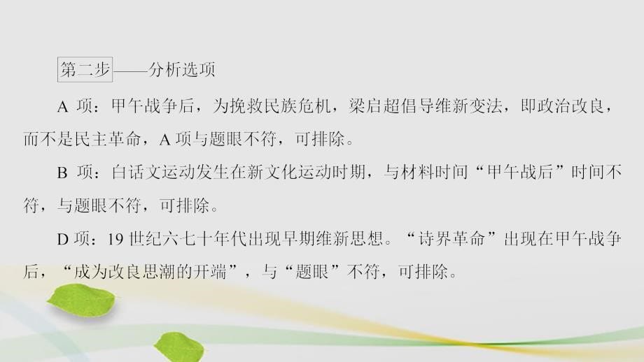 （通用版）2018届高三历史二轮复习 第2部分 专项3 题型1 技巧2 抓准“题眼”快速推断谨慎选课件_第5页