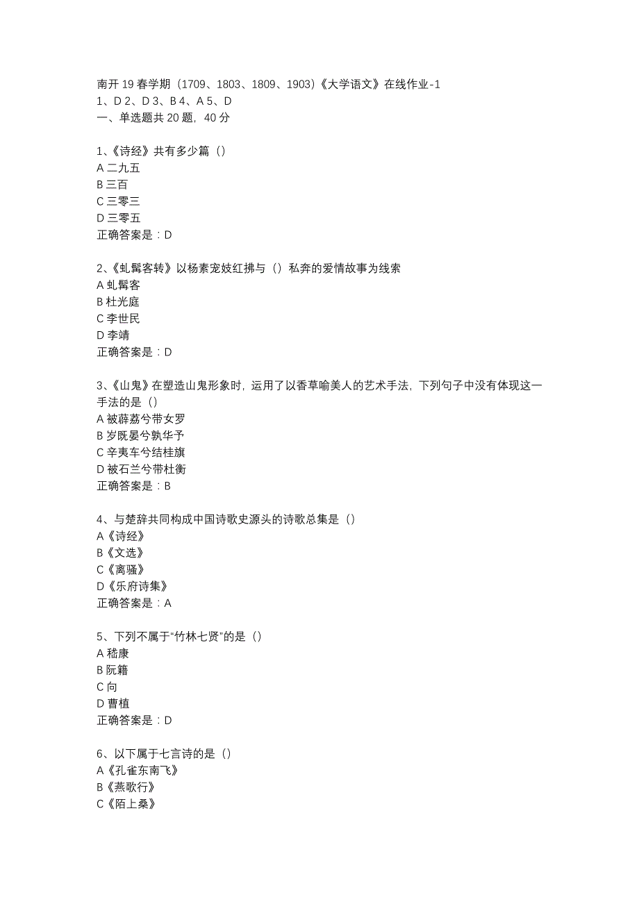 南开19春学期（1709、1803、1809、1903）《大学语文》在线作业-1辅导资料_第1页