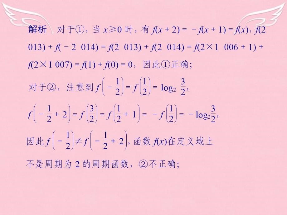 （全国通用）2018高考数学二轮专题复习 方法五 综合分析法课件 理_第5页