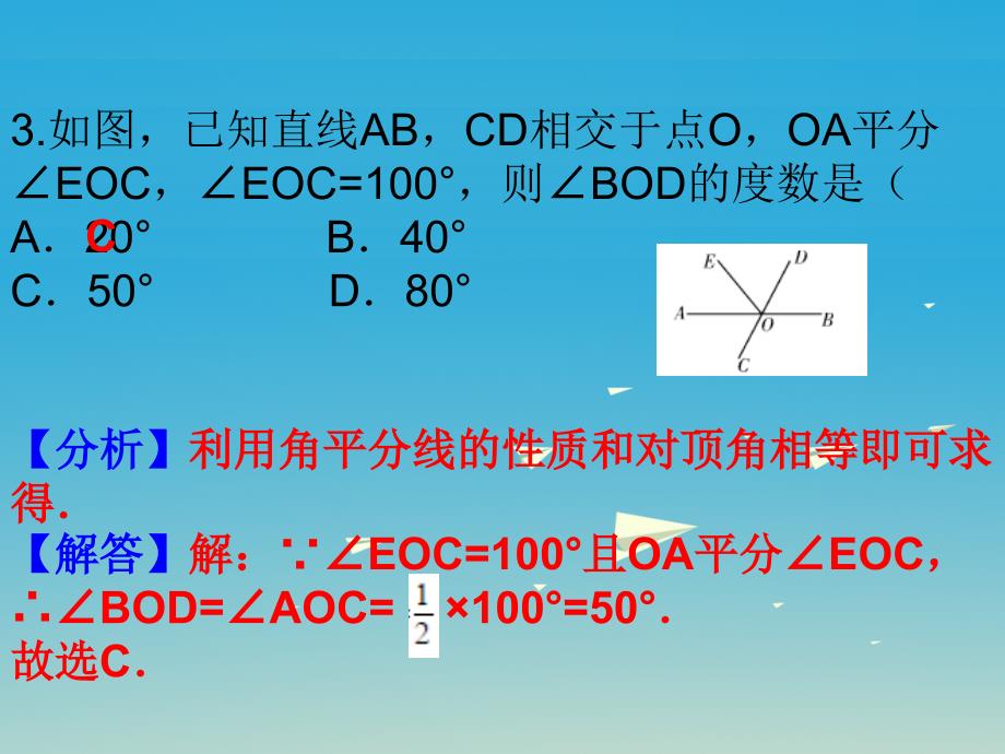 广东省2018中考数学第9章选择题第33节选择题专练二空间与图形复习课件_第4页