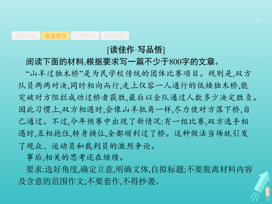 （全国版）2020版高考语文一轮复习 第4部分 专题2 考场作文分体专攻 （一）议论文课件_第4页