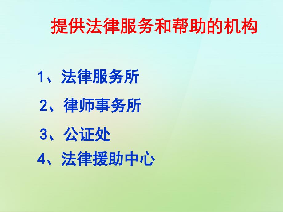 天津市葛沽第三中学七年级政治下册 8.2 善用法律保护自己课件2 新人教版_第3页