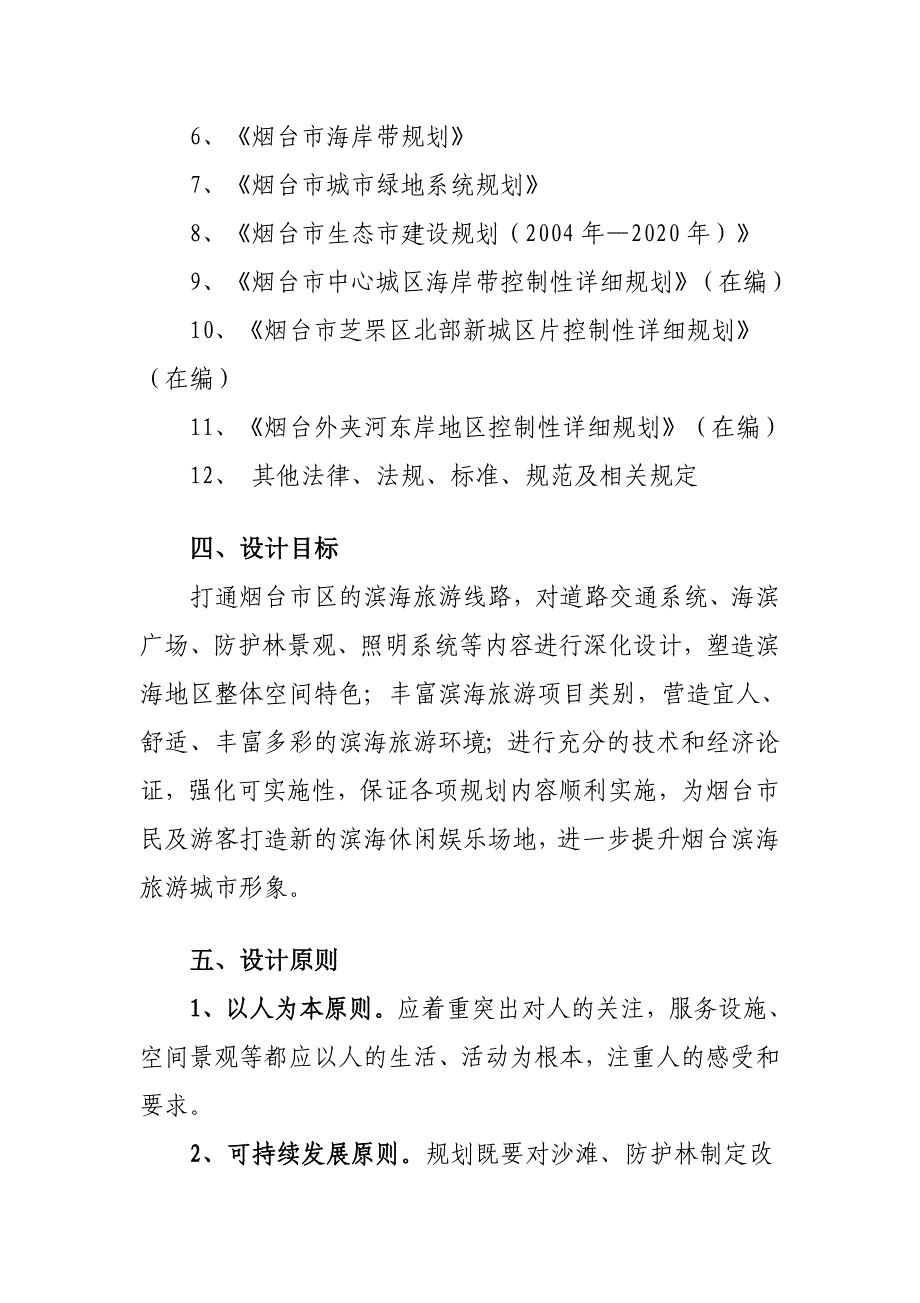 烟台市滨海套子湾城市设计任务书_第2页