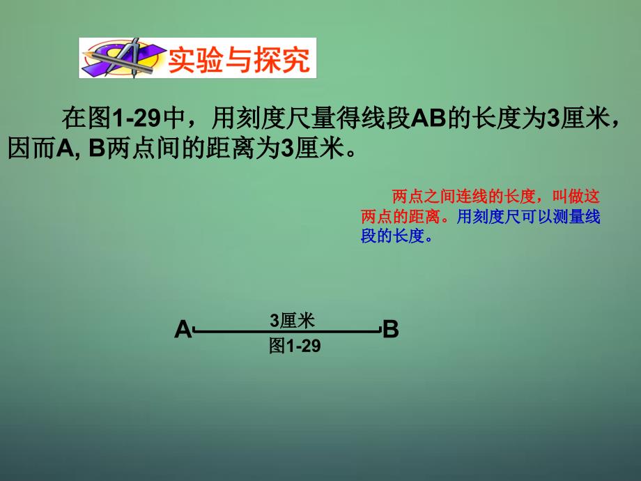 山东省潍坊高新技术产业开发区东明学校七年级数学上册 1.4.1线段的比较和度量课件 （新版）青岛版_第3页