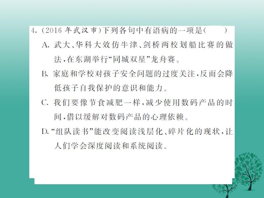 （福建专版）2018春中考语文 第一部分 积累与运用 考点精练课件1_第5页