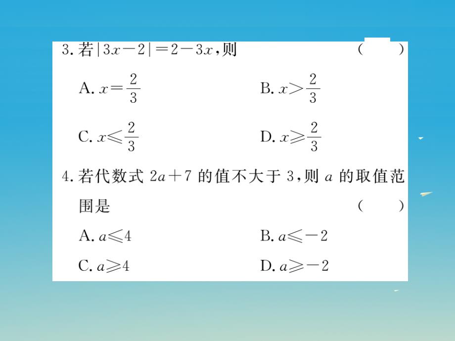（贵州专版）2018春八年级数学下册 2.4 第1课时 一元一次不等式的解法（小册子）课件 （新版）北师大版_第3页