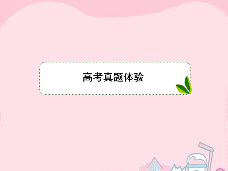 2018高考数学二轮专题复习 专题突破篇 专题三 数列 第11讲  等差、等比数列的概念与性质课件 文_第4页