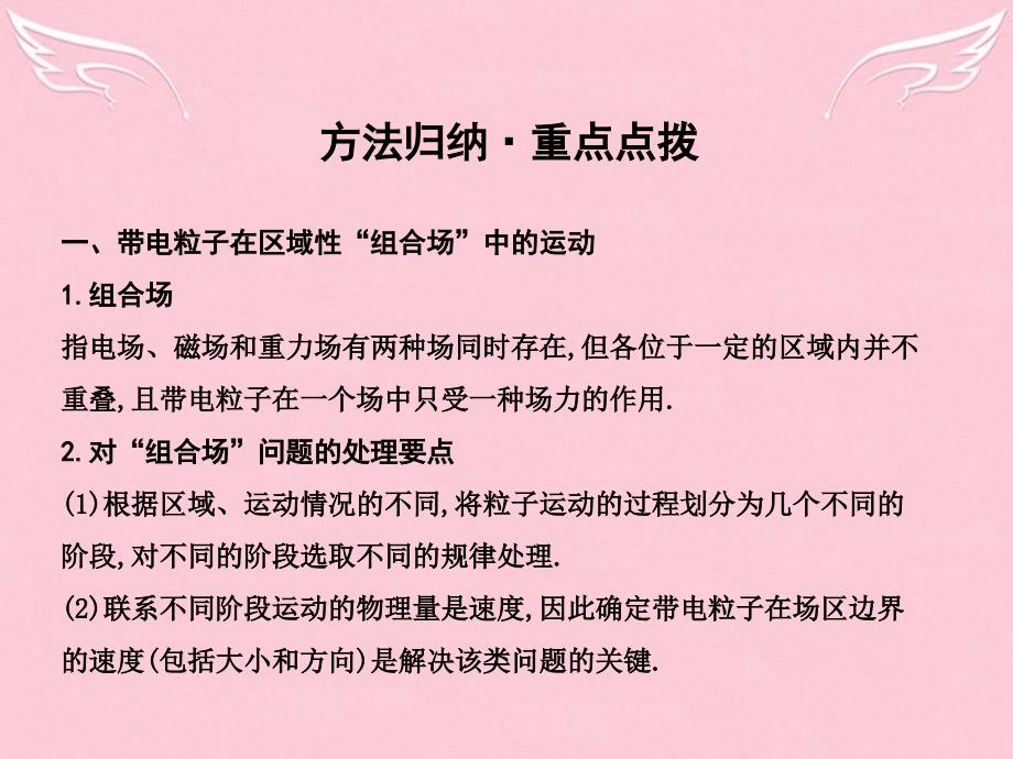 （浙江专用）2018届高三物理二轮复习 专题七 带电粒子在复合场中的运动课件_第4页