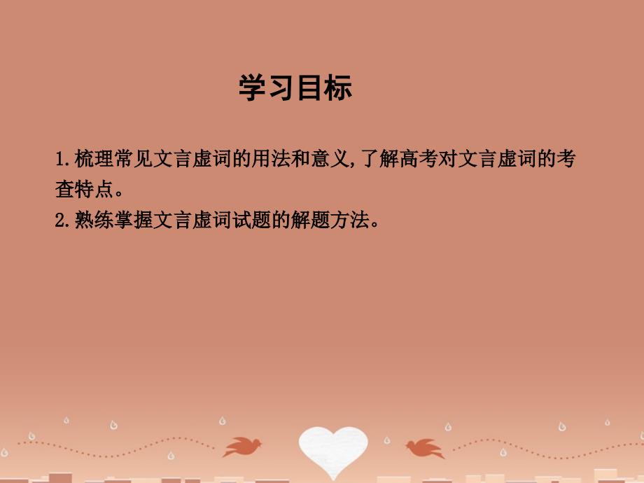 （卷）2018届高三语文专题复习二 文言文阅读 课案2 理解常见文言虚词在文中的意义和用法课件_第3页