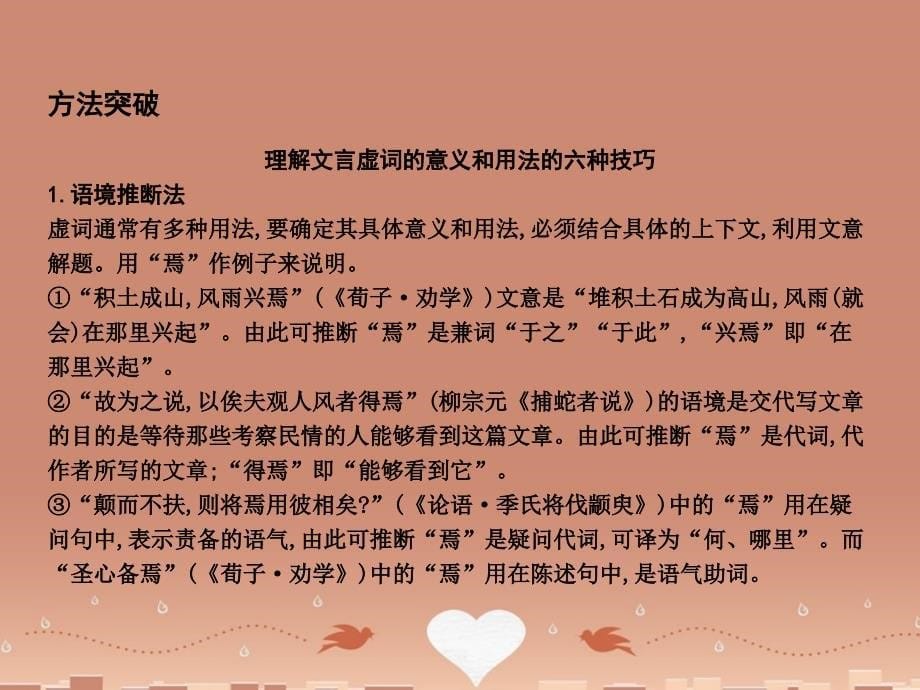 （卷）2018届高三语文专题复习二 文言文阅读 课案2 理解常见文言虚词在文中的意义和用法课件_第5页