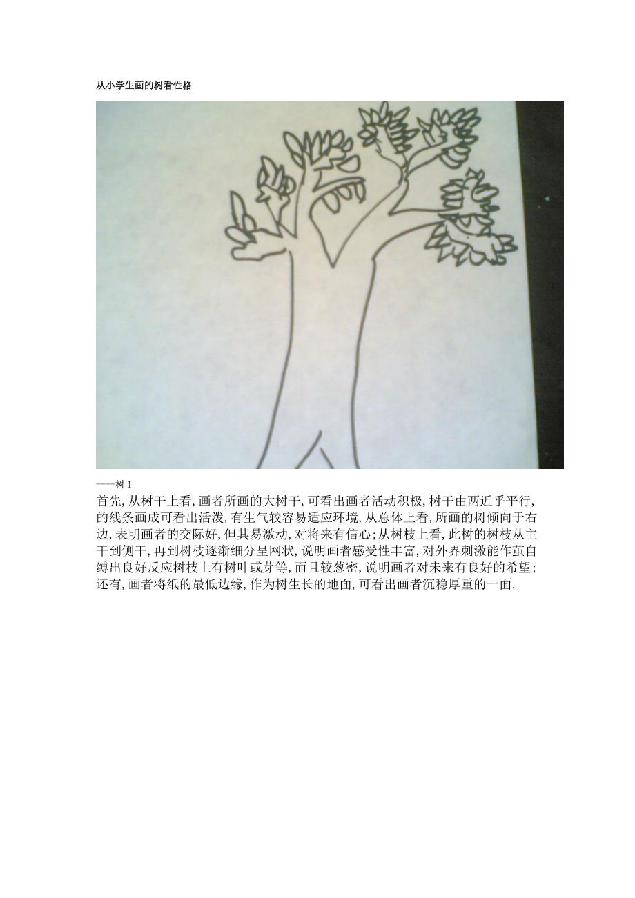 画树看性格_第3页