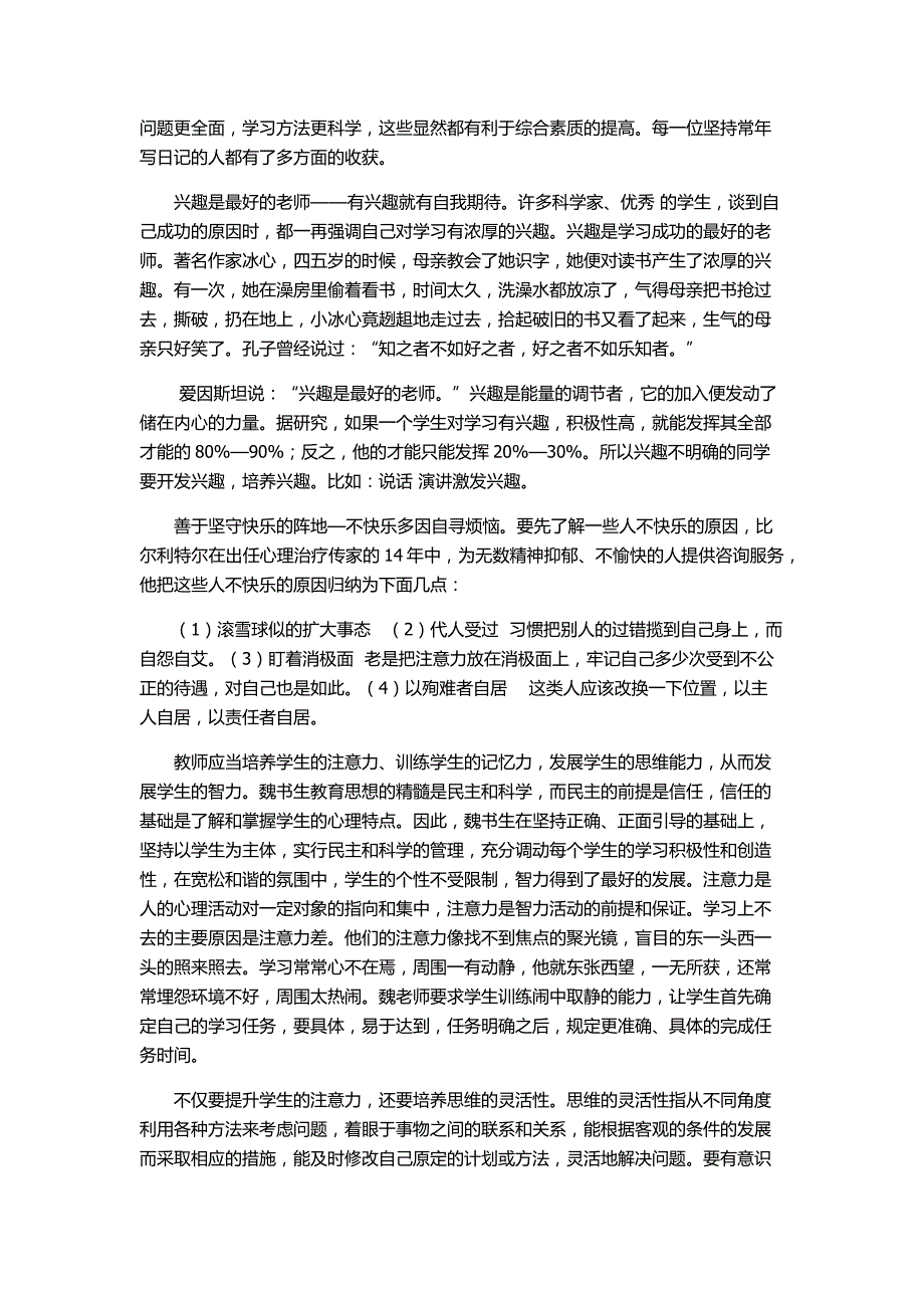 《好学生 好学法》读后感_第2页