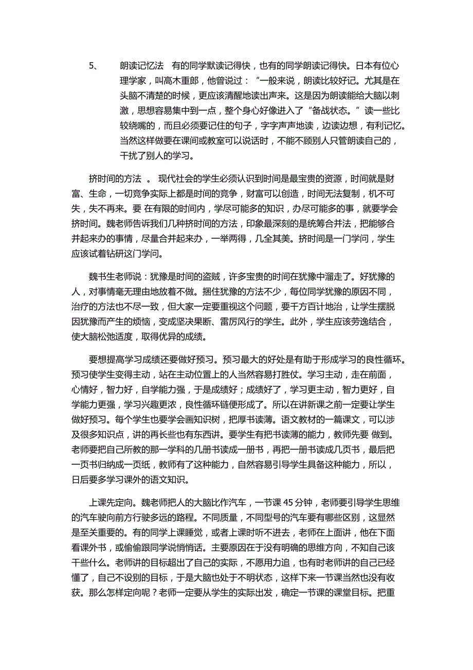 《好学生 好学法》读后感_第4页