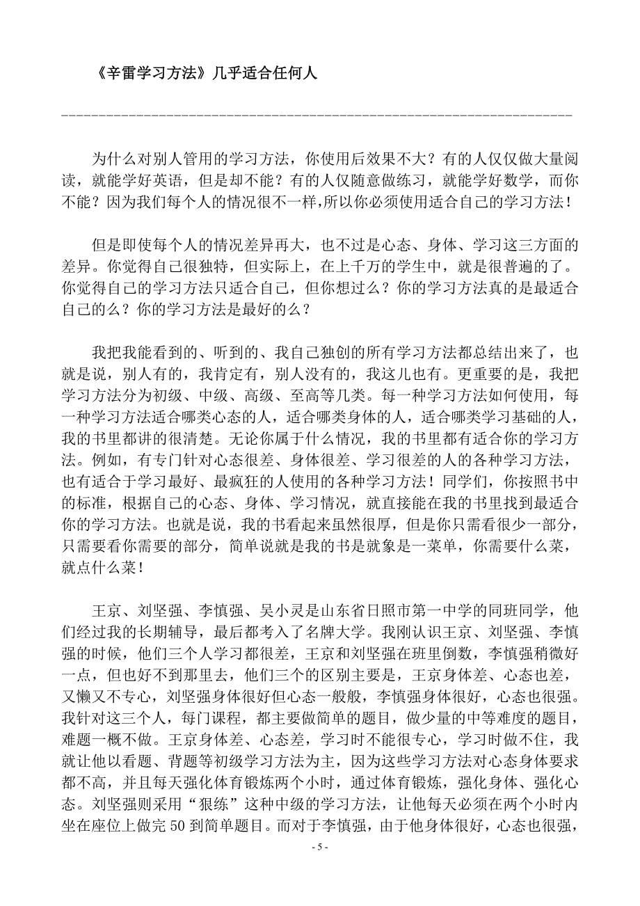 《辛雷学习方法》.doc_第5页