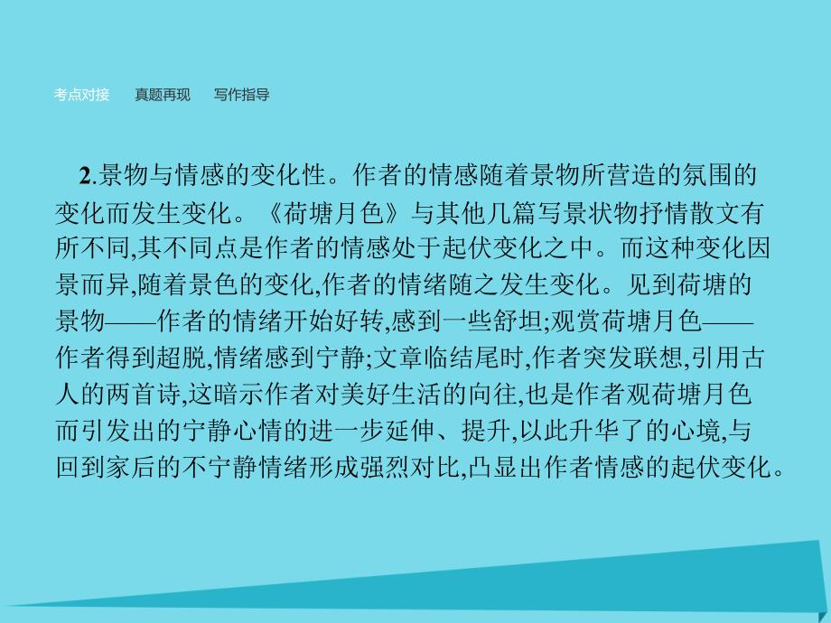 高中语文 单元整合1课件 新人教版必修2_第4页