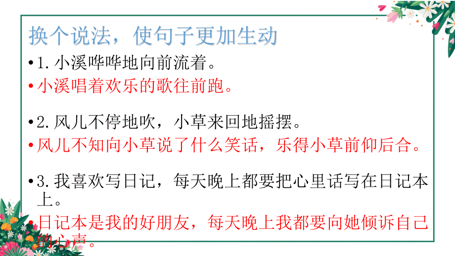 苏教版语文六下练习1_第2页