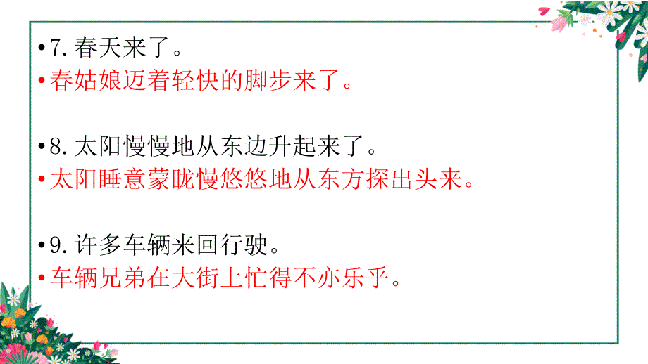 苏教版语文六下练习1_第4页