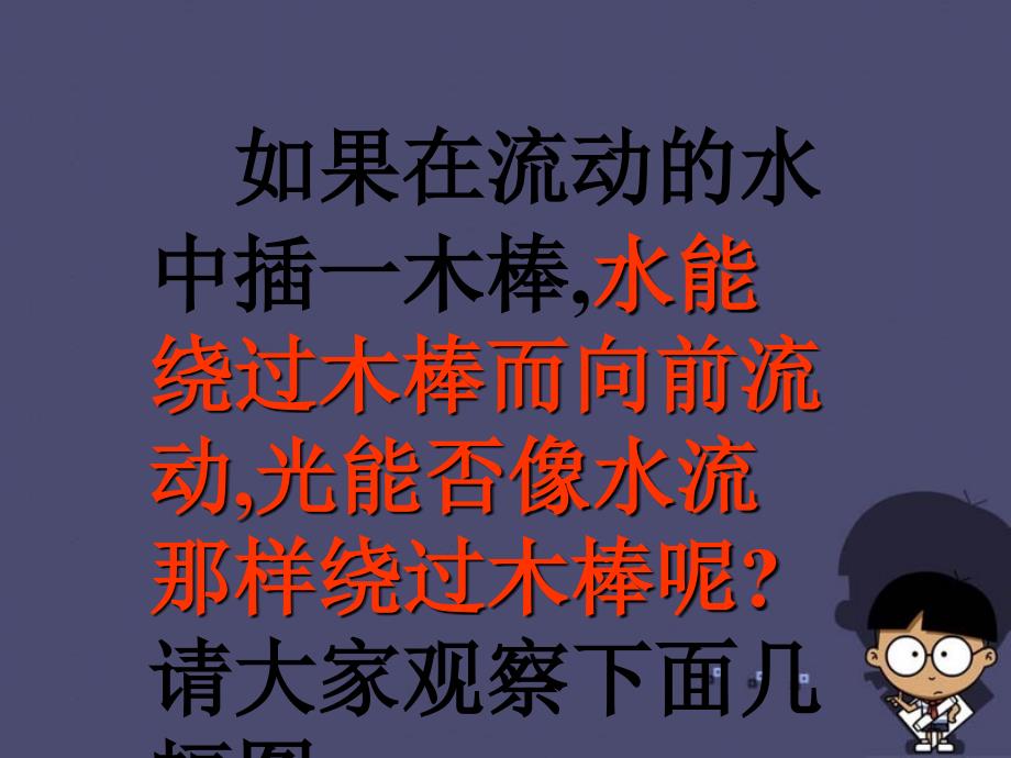 湖北省武汉为明实验学校八年级物理上册《4.1 光的直线传播》课件1 （新版）新人教版_第4页