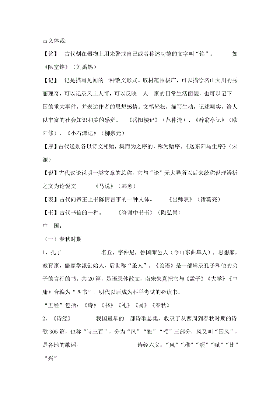 古文体裁记录_第1页