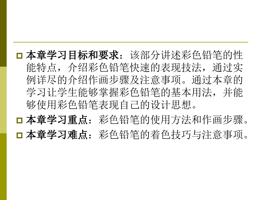 手绘彩铅技法_第1页