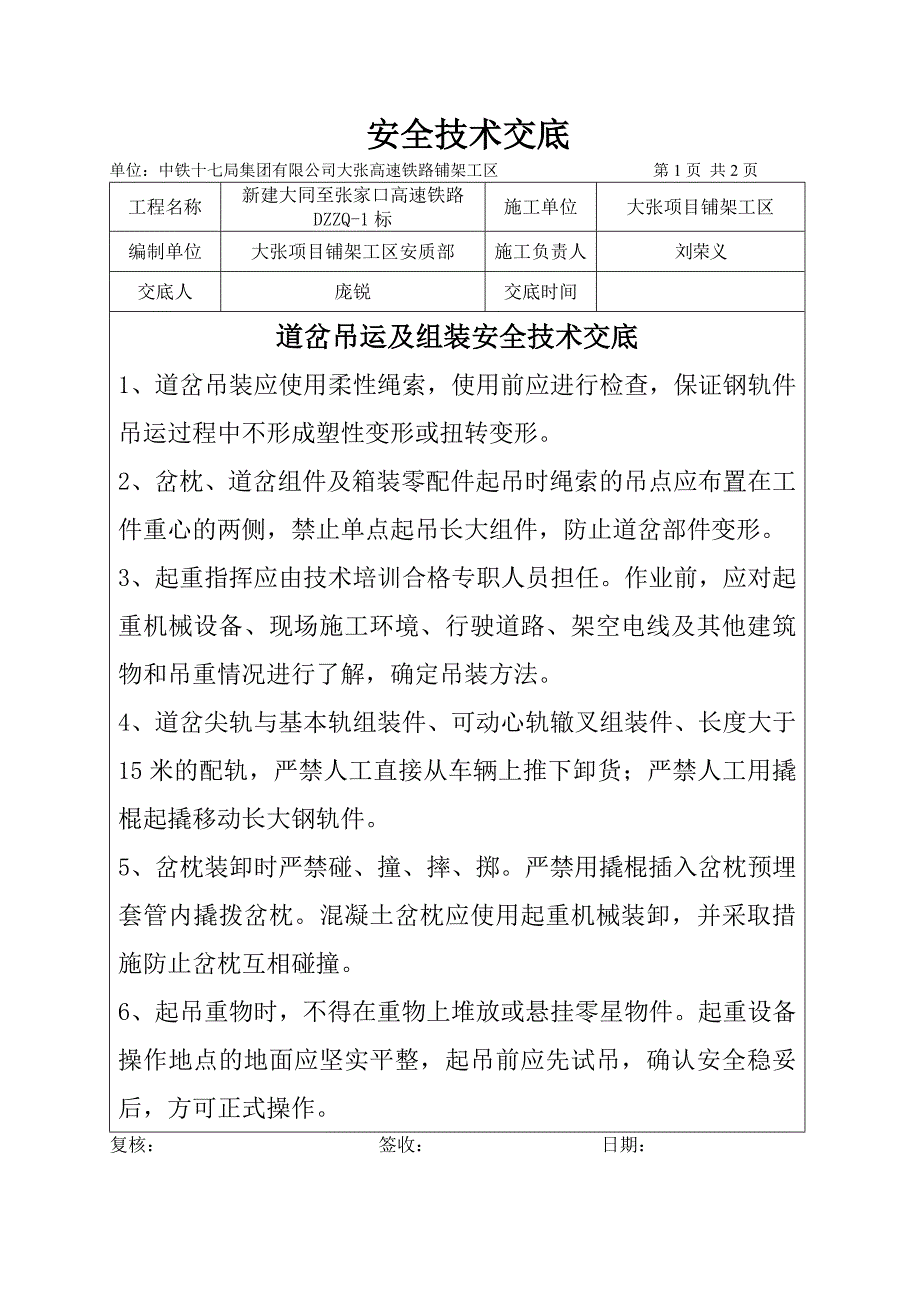 道岔吊运及组装安全技术交底_第1页