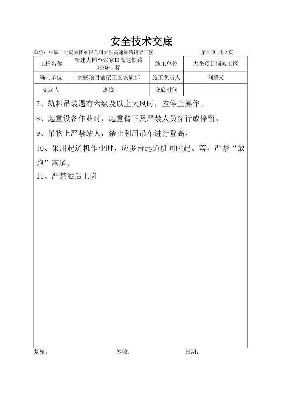 道岔吊运及组装安全技术交底_第2页