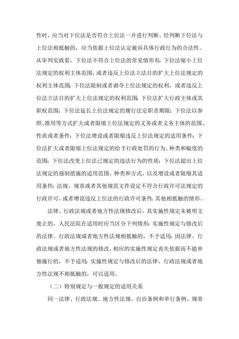 最高人民法院《关于审理行政案件适用法律规范问题的座谈会纪要》_第4页