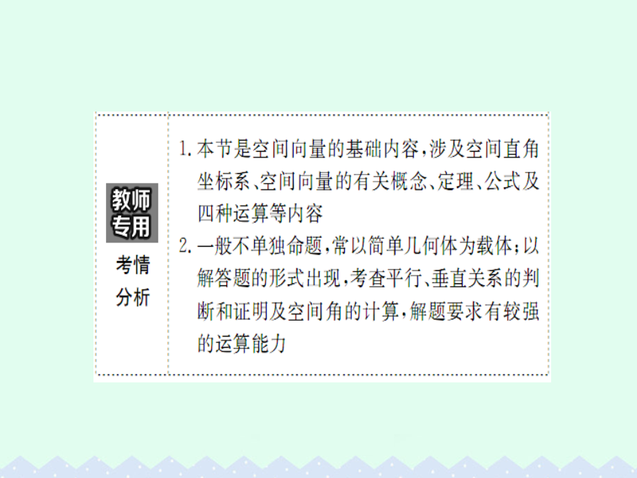 （全国版）2018版高考数学一轮复习 第七章 立体几何 7.6 空间直角坐标系、空间向量及其运算课件(理)_第3页