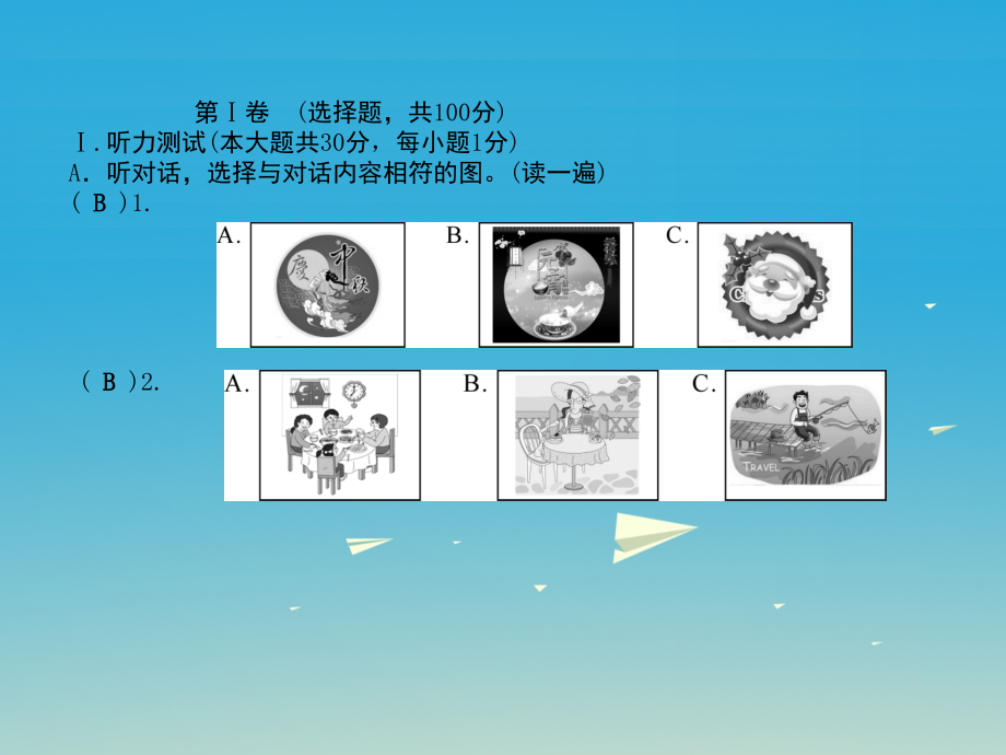 （贵阳专版）2018九年级英语全册 unit 2 i think that mooncakes are delicious达标测试卷课件 （新版）人教新目标版_第2页