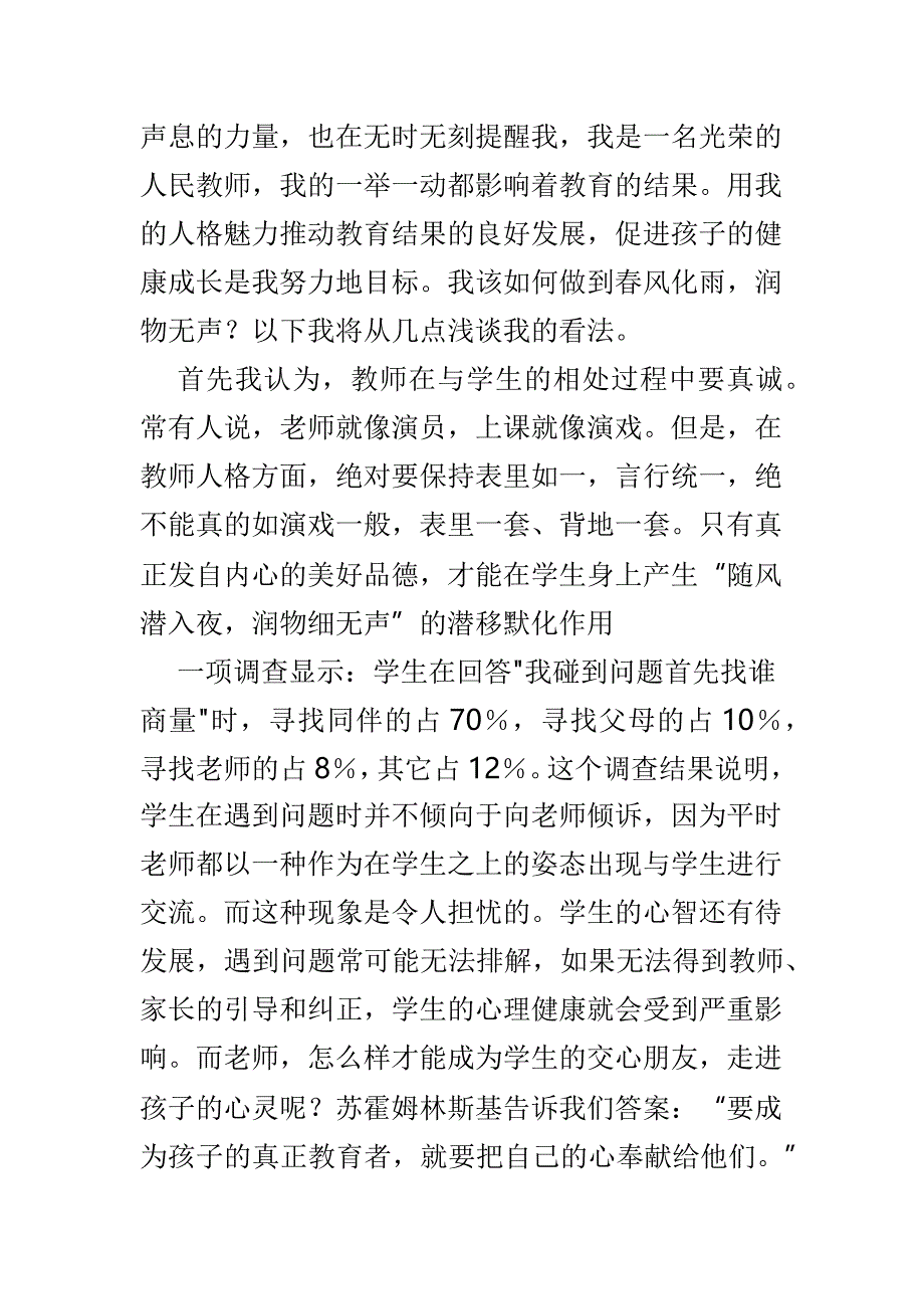 教师师德师风征文7篇_第2页