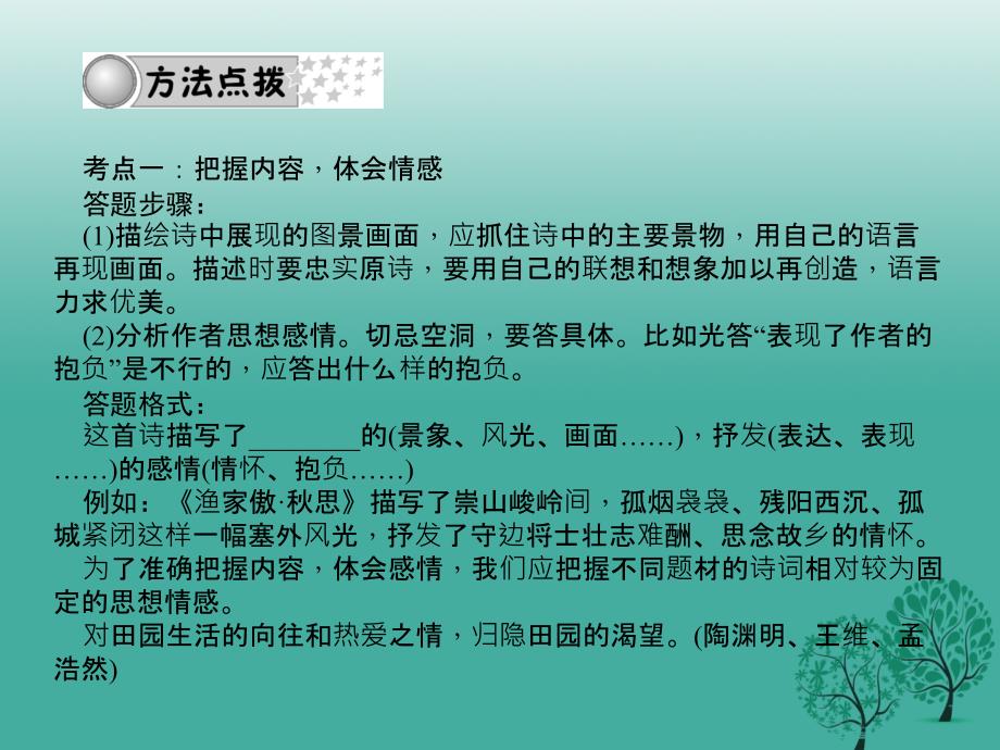 （四川版）2018中考语文总复习 第三部分 诗词及文言文阅读 专题七 诗词赏析课件_第3页