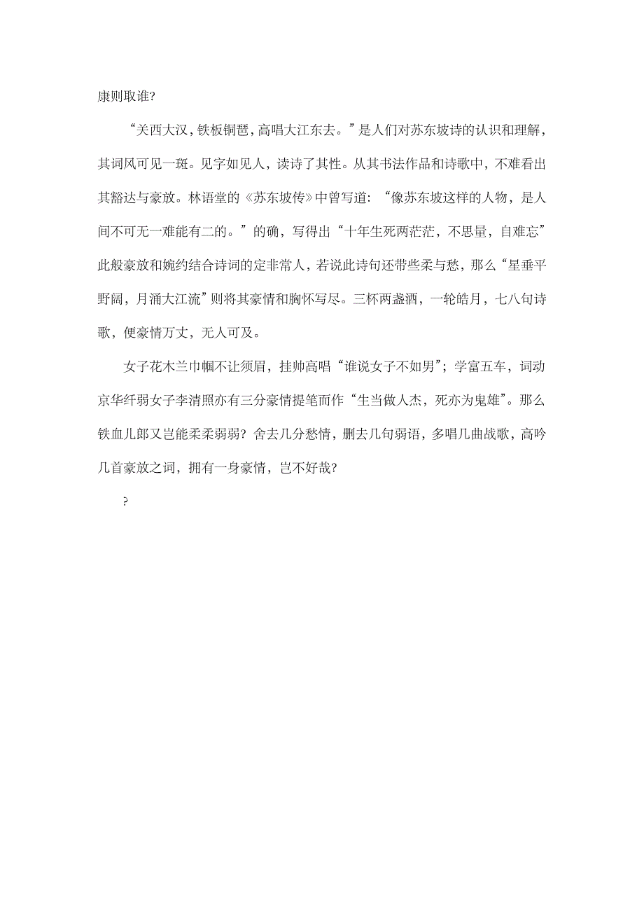 高中作文 写人 豪情万丈_1000字_第2页