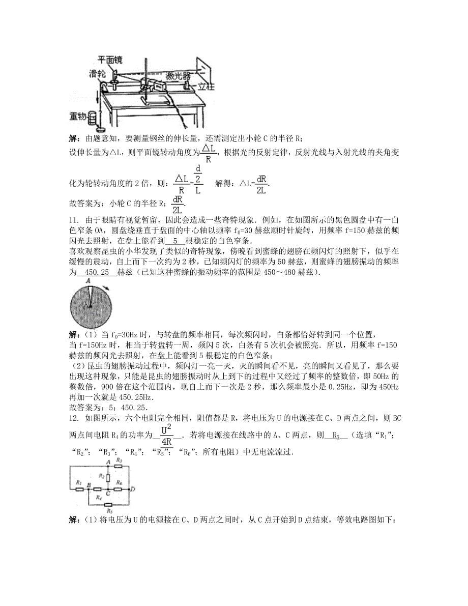 2016上海大同杯初中物理竞赛复赛试题及详解解答.doc_第5页