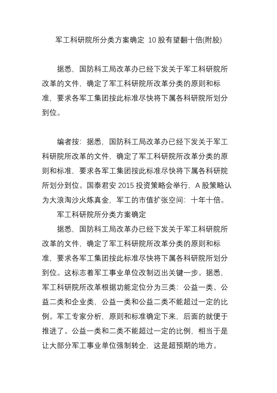 军工科研院所分类方案确定 10股有望翻十倍(附股).doc_第1页