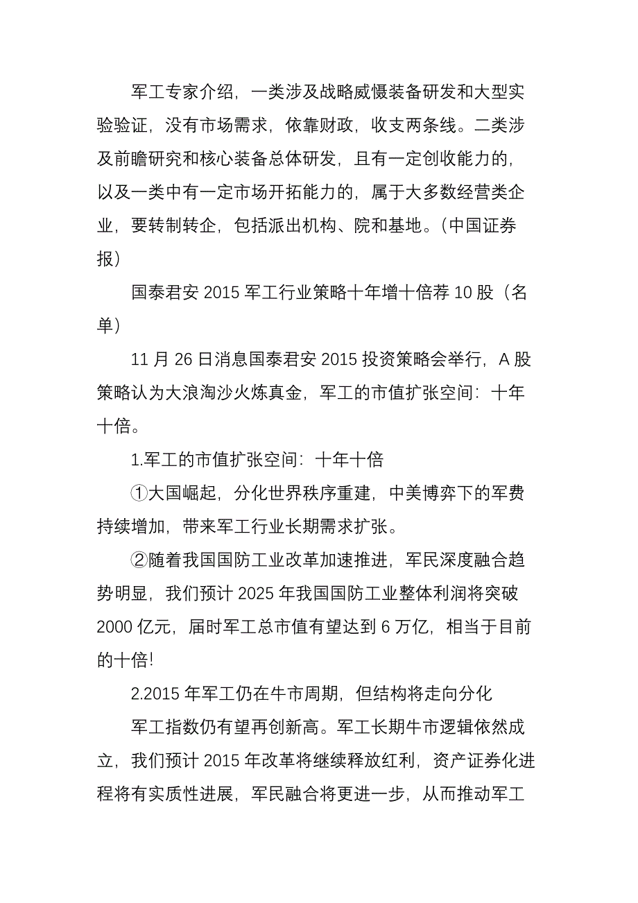 军工科研院所分类方案确定 10股有望翻十倍(附股).doc_第2页