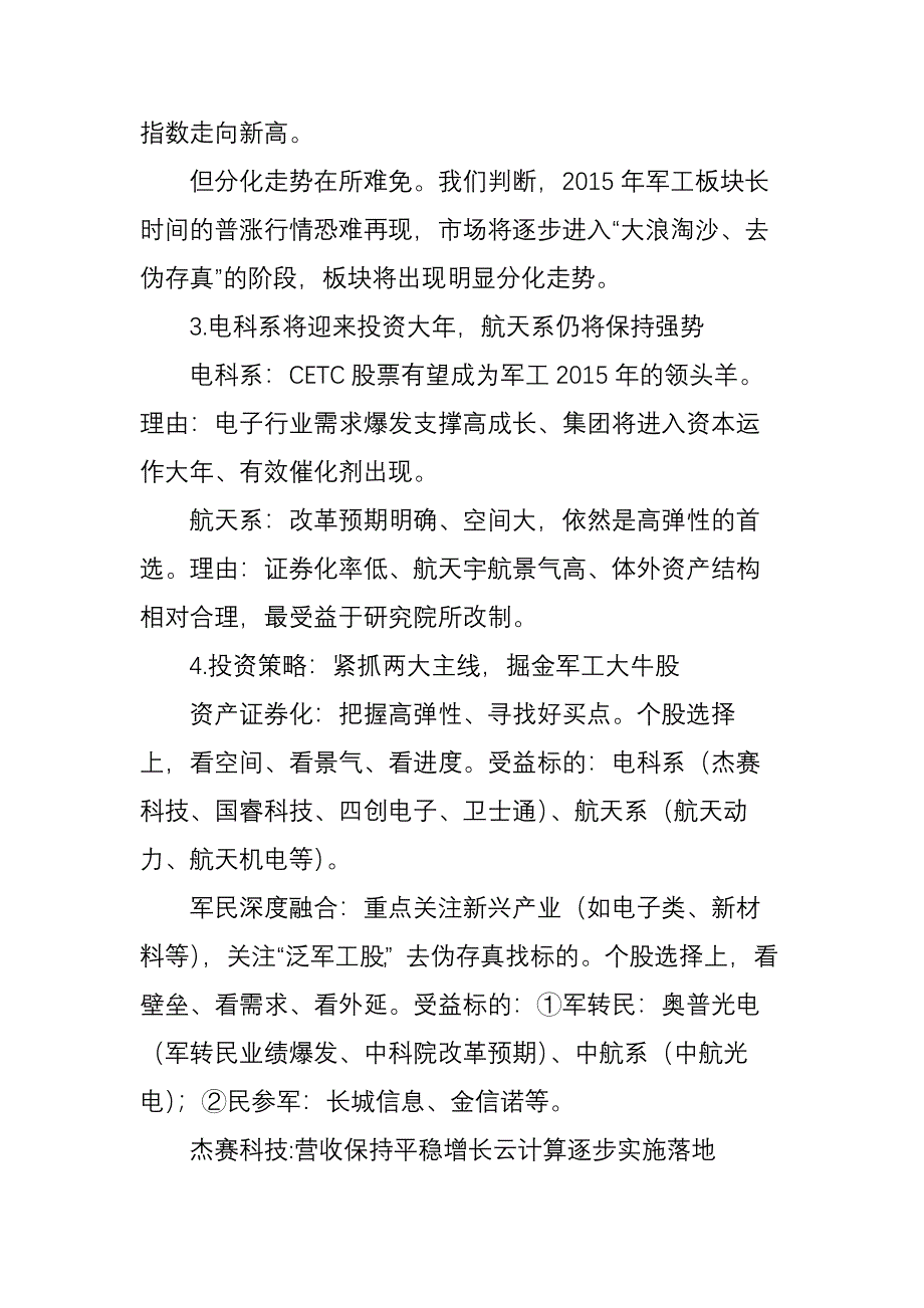 军工科研院所分类方案确定 10股有望翻十倍(附股).doc_第3页