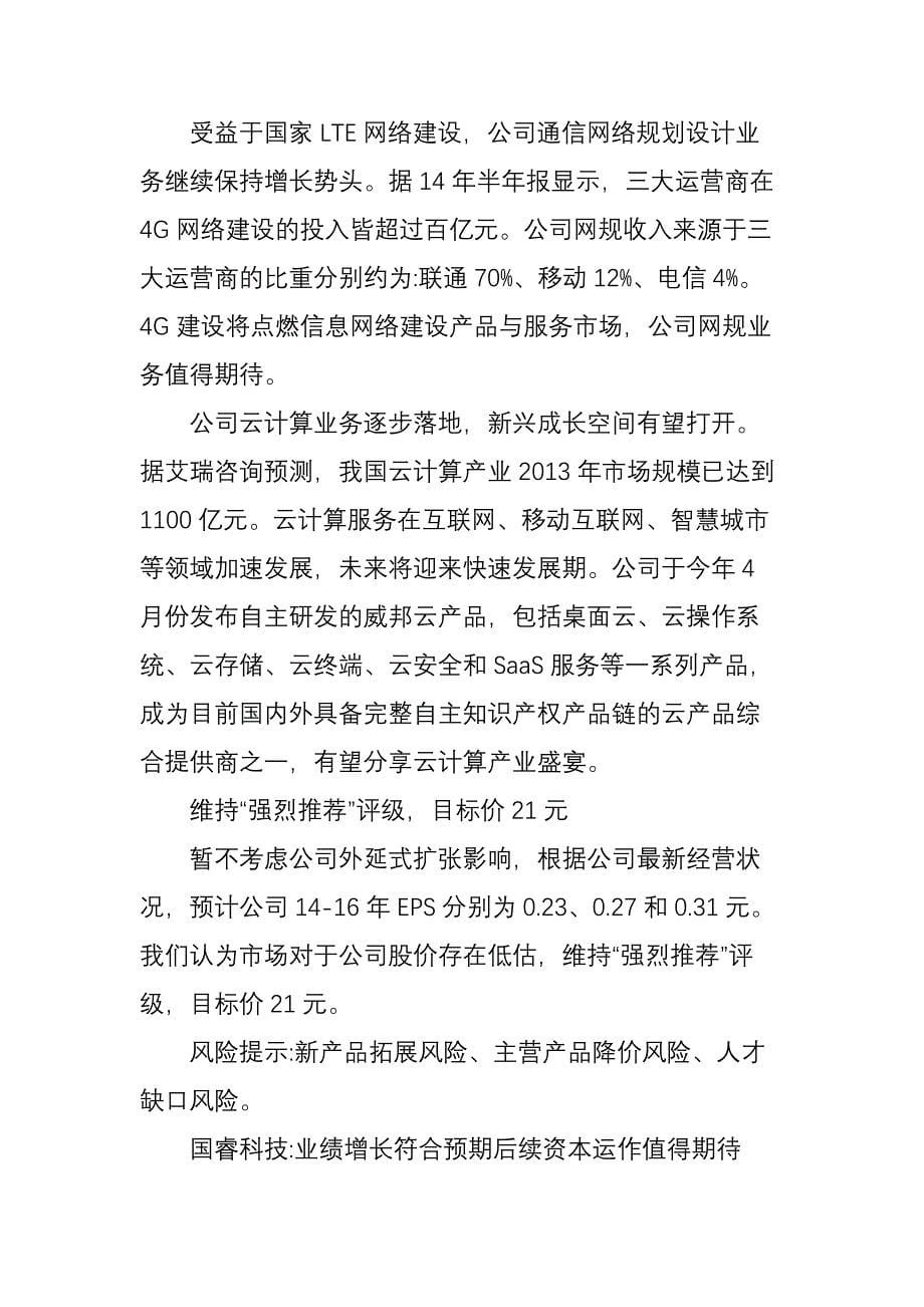 军工科研院所分类方案确定 10股有望翻十倍(附股).doc_第5页