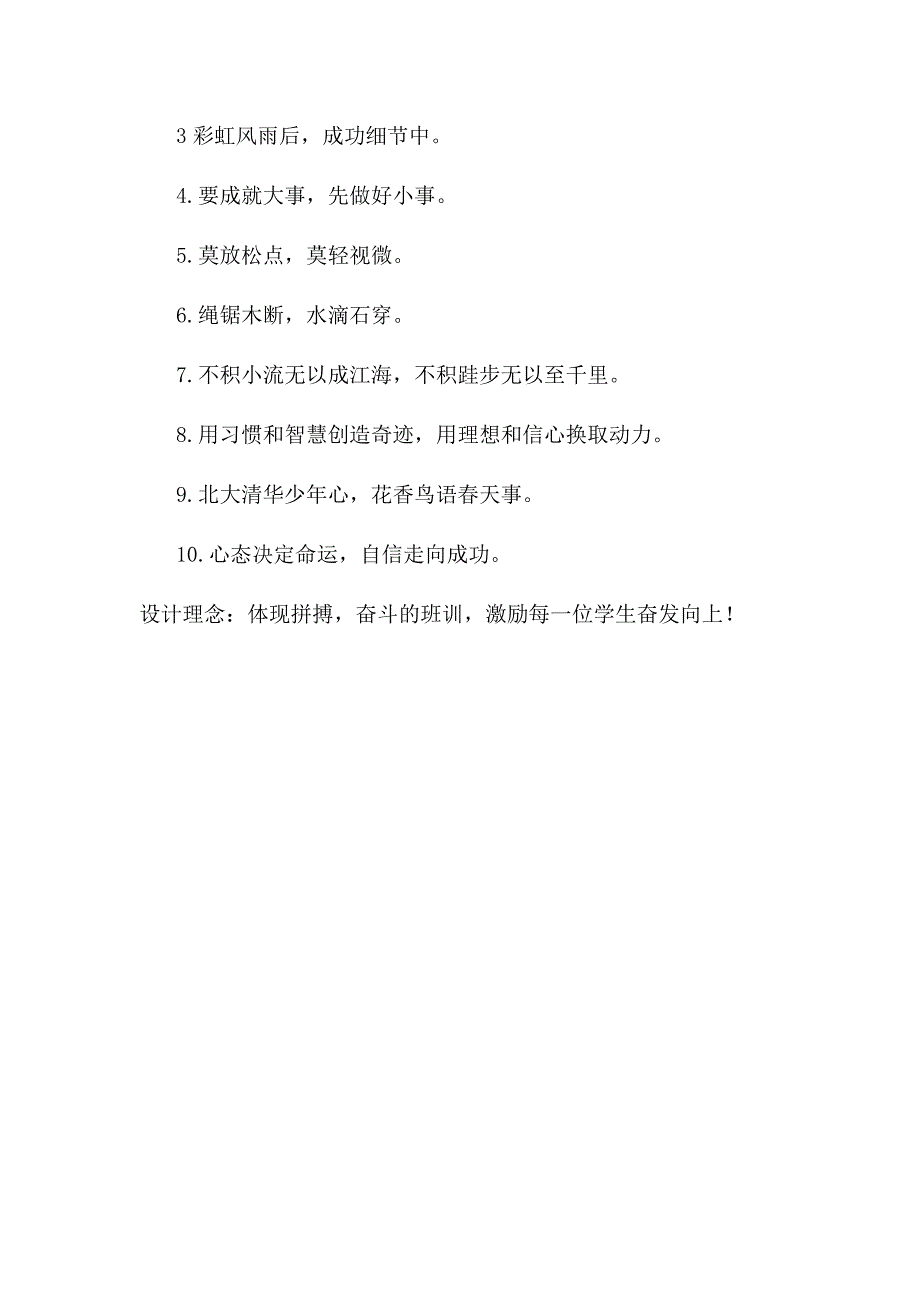 班级管理学实践作业——班级环境设计_第4页