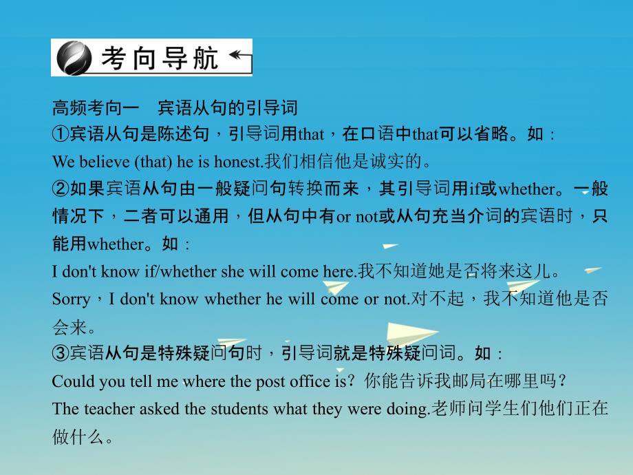 （广西地区）2018版中考英语总复习 第二轮 语法考点聚焦 第38讲 宾语从句课件 外研版_第3页