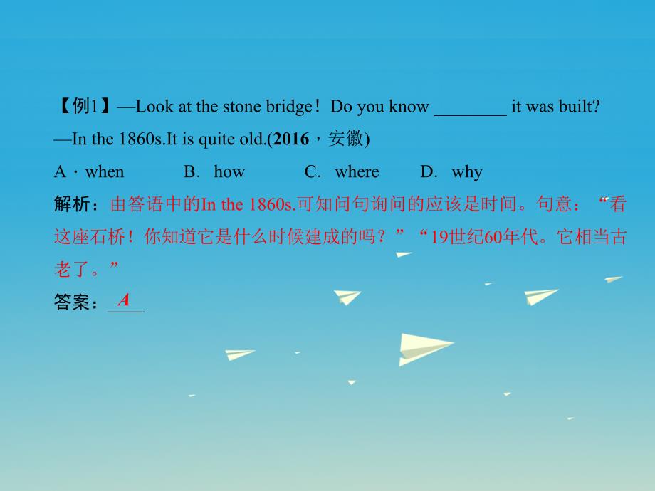 （广西地区）2018版中考英语总复习 第二轮 语法考点聚焦 第38讲 宾语从句课件 外研版_第4页