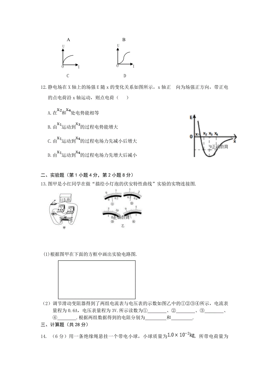 山西省吕梁市高级中学2018-2019学年高二上学期期中考试物理试卷_第3页